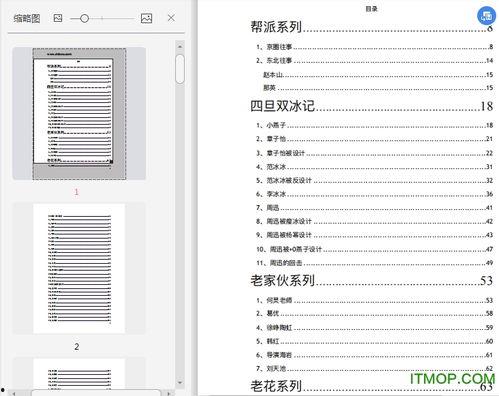 娱乐圈吃瓜文档824页,824页“吃瓜”文档深度解析
