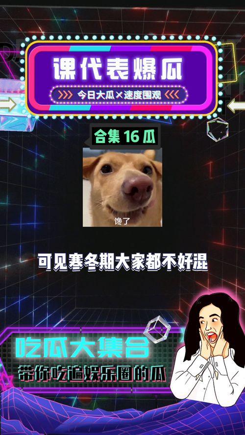 娱乐八卦消息吃瓜了,揭秘明星幕后故事,吃瓜群众齐围观