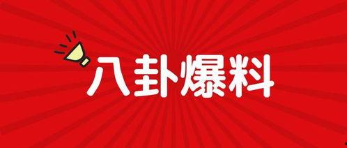 娱乐圈吃瓜爆料湾湾,揭秘幕后真相,吃瓜爆料大揭秘
